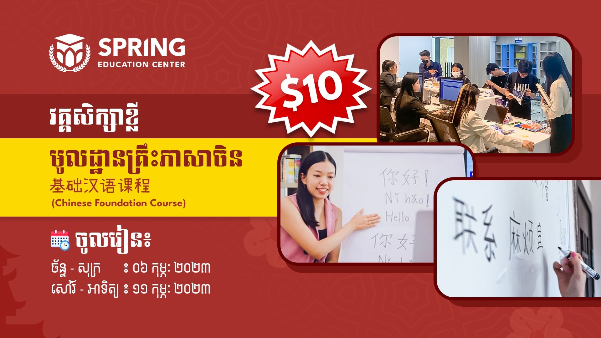 Chinese Foundation Course (Batch 2)