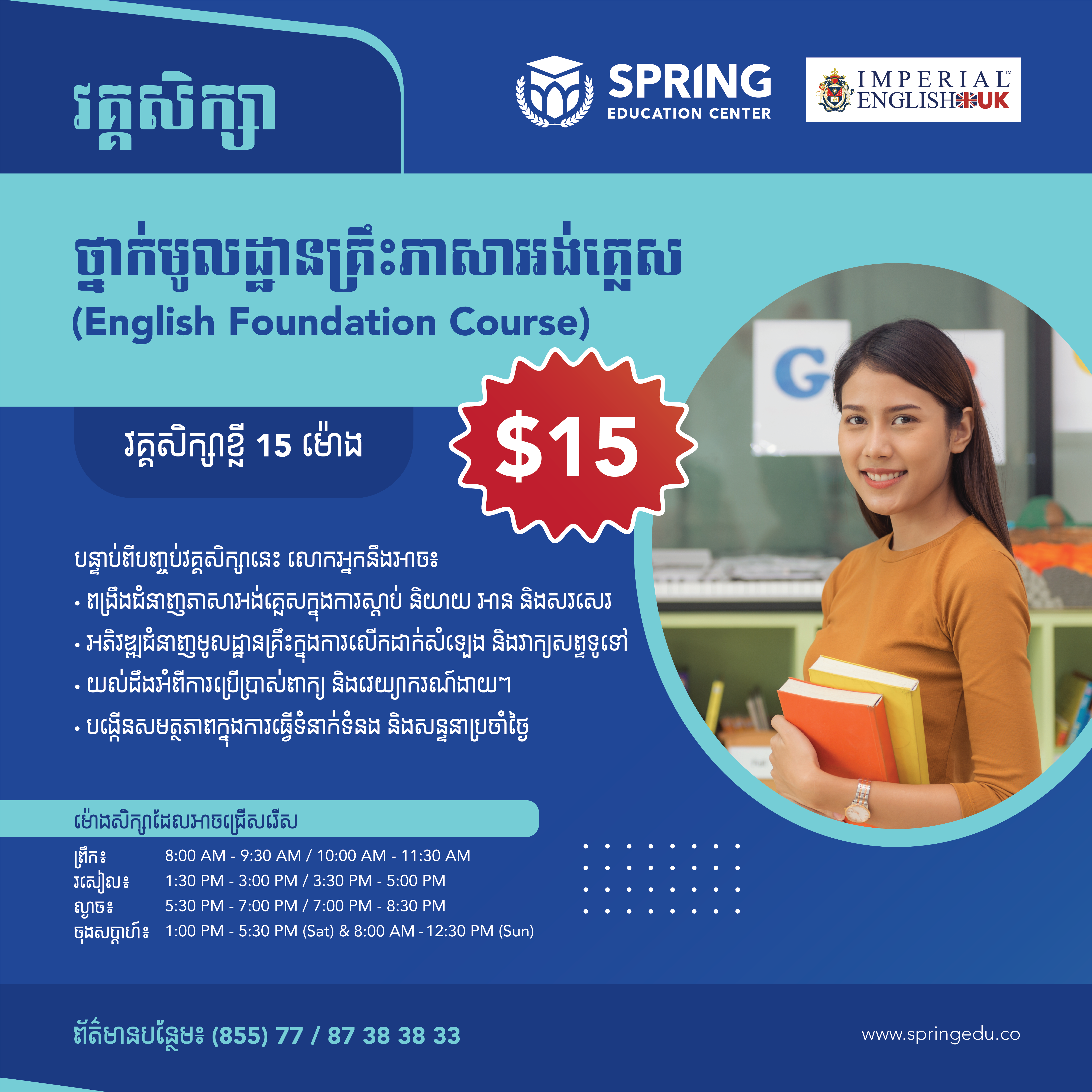 វគ្គសិក្សាថ្មី! ថ្នាក់ភាសាអង់គ្លេសកម្រិតដំបូង សិក្សាអំពីមូលដ្ឋានគ្រឹះសំខាន់ៗសម្រាប់ប្រើប្រាស់ប្រចាំថ្ងៃ ត្រឹមតែ $15 ប៉ុណ្ណោះ