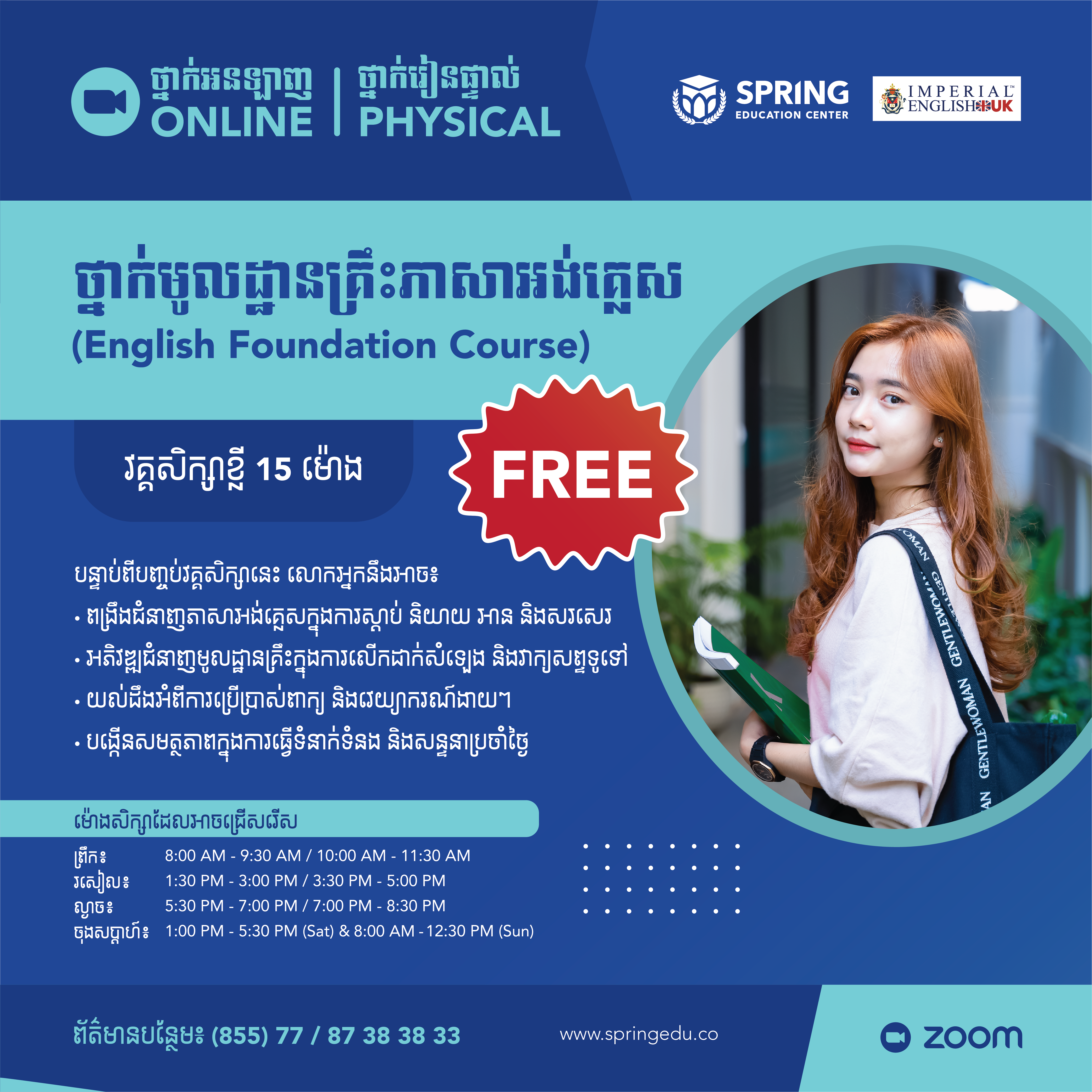 រៀនថ្នាក់មូលដ្ឋានគ្រឹះភាសាអង់គ្លេសដោយឥតគិតថ្លៃ សម្រាប់អ្នកចុះឈ្មោះក្នុងថ្នាក់ភាសាអង់គ្លេសទូទៅ
